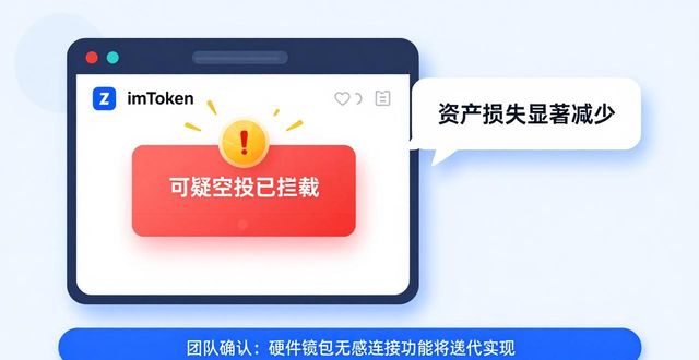 imToken官网App跨链交易升级_imToken钱包官网app下载的功能更新与用户反馈_安全风控模块优化
